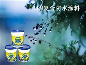 LM复合防水涂料