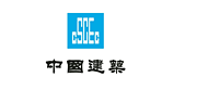 鲁蒙客户-中国建筑