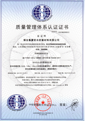 【鲁蒙】质量管理体系认证证书