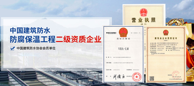 防水防腐工程